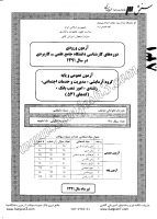 کارشناسی پیوسته علمی کاربردی جزوات سوالات گروه آزمایشی مدیریت خدمات اجتماعی کارشناسی پیوسته علمی کاربردی 1391